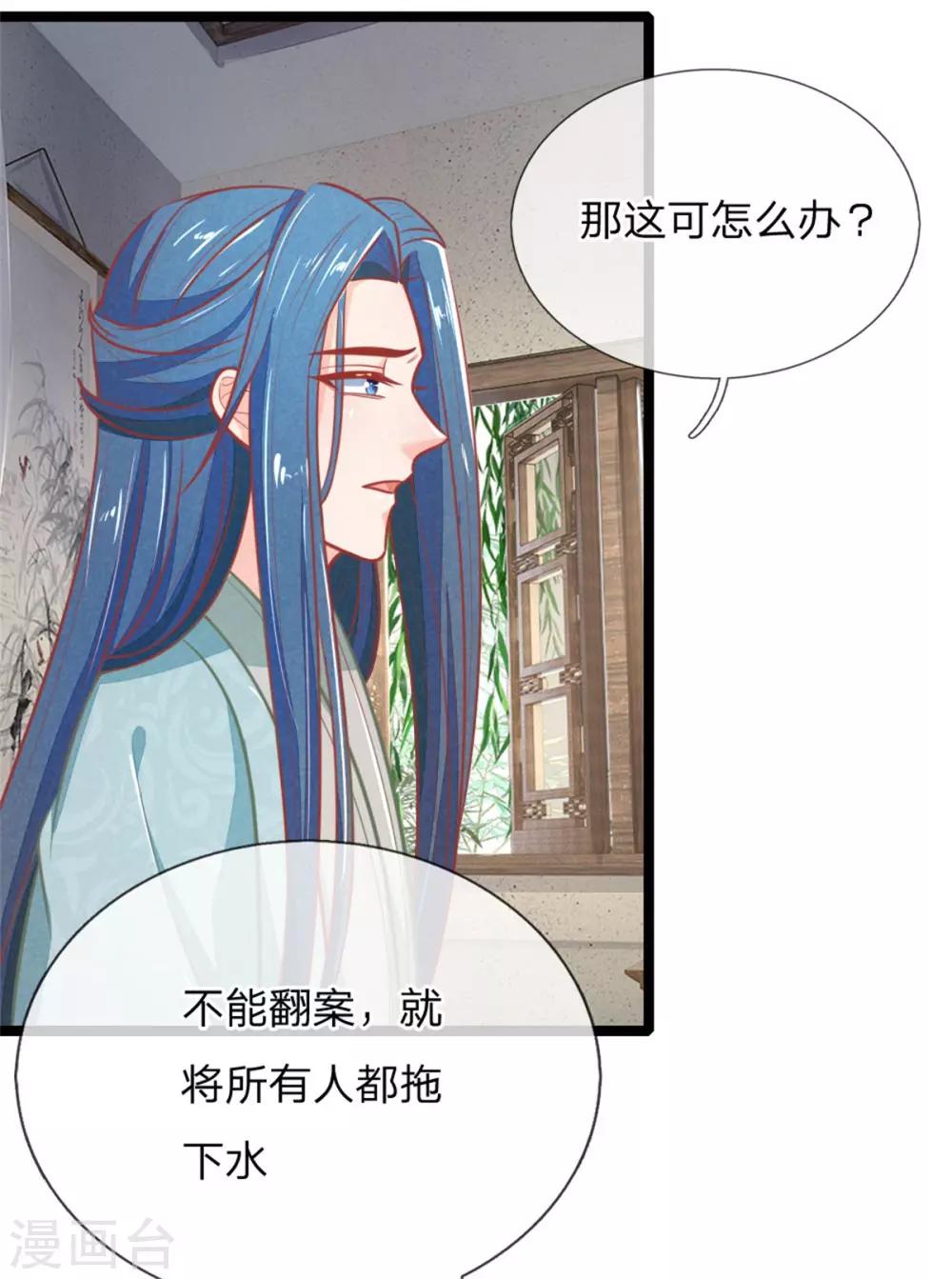 医妃权倾天下元卿凌免费阅读全文漫画,第107话 请天藏阁出手1图