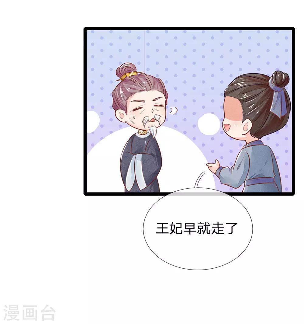 医妃权倾天下小说元卿凌漫画,第122话 攻略福安公主1图