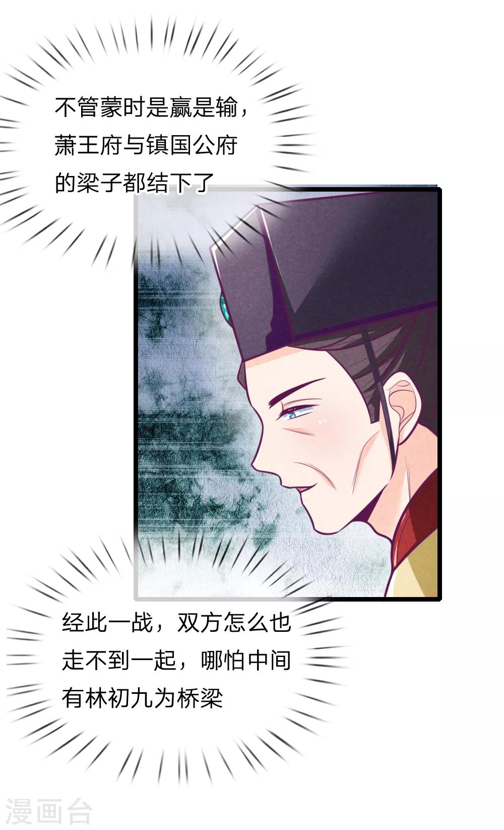 医妃权倾天下全文阅读免费漫画,第102话 皇帝的计谋2图