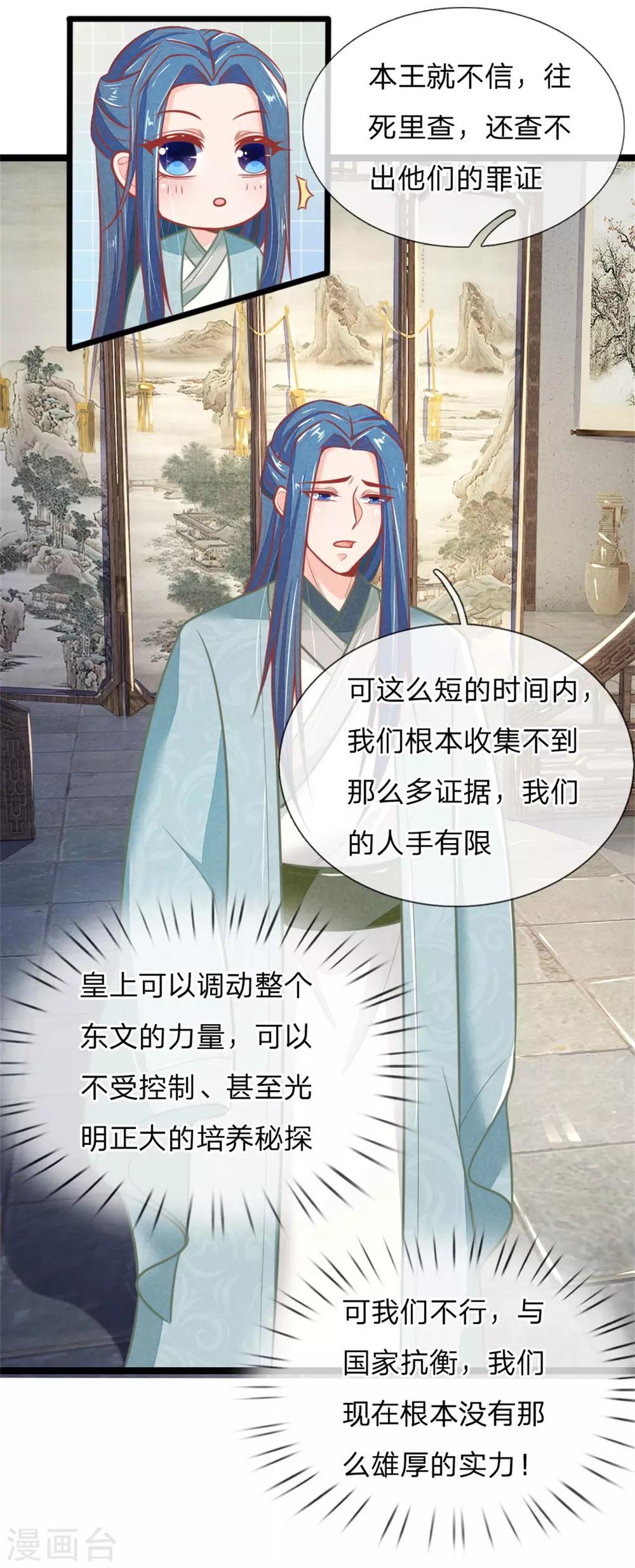 医妃权倾天下元卿凌宇文皓全文阅读漫画,第107话 请天藏阁出手1图