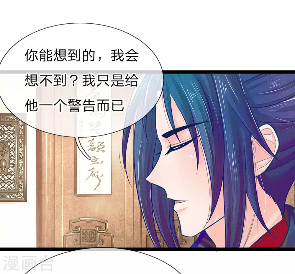 医妃权倾天下短剧免费观看漫画,第93话 你与我之间最好不要有任何牵扯2图