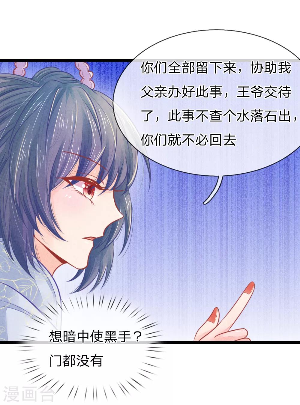 医妃权倾天下元卿凌宇文皓全文阅读漫画,第68话 竟然被臭丫头摆了一道1图