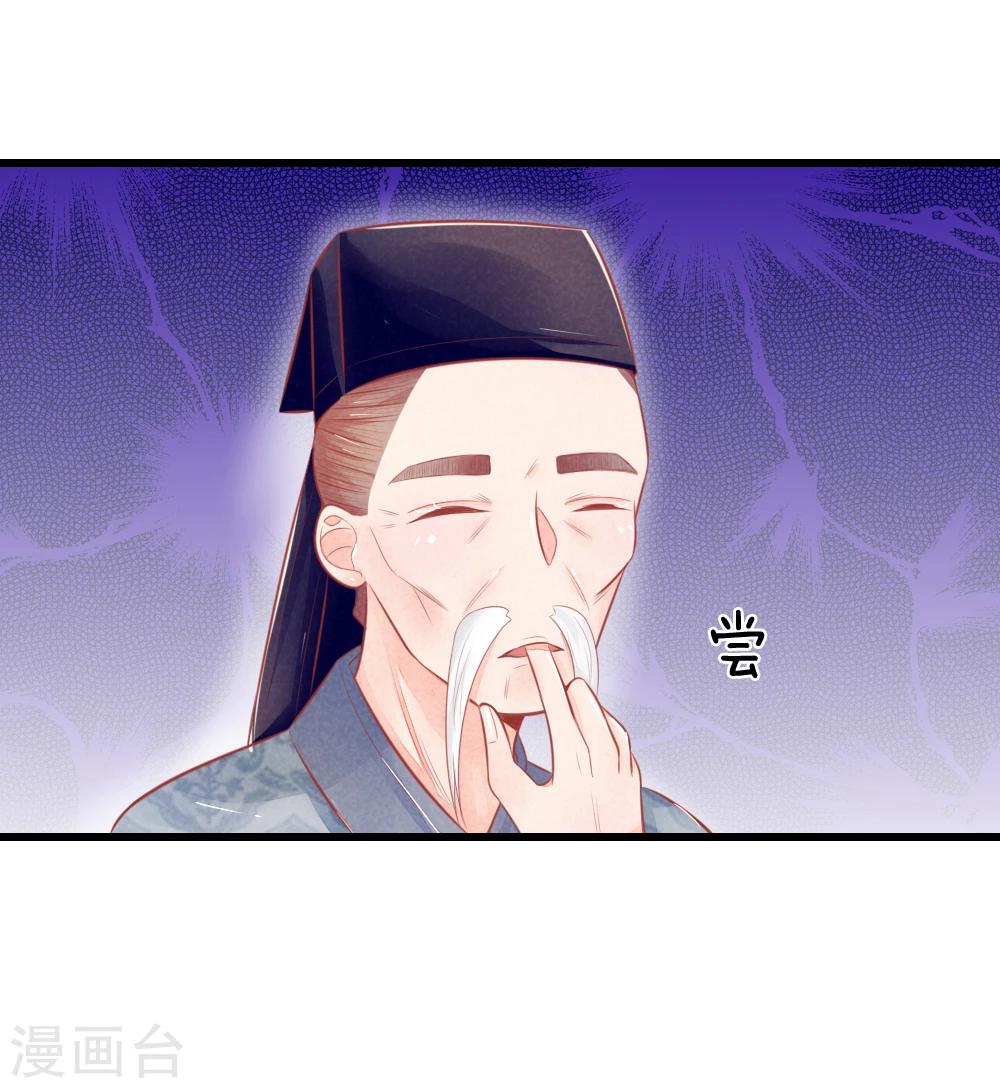 医妃权倾天下电视剧免费观看星辰影院漫画,第44话 可疑的七殿2图
