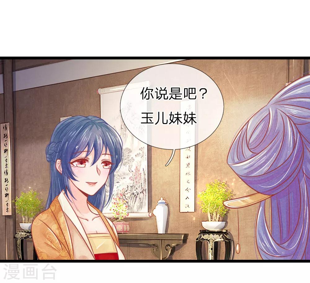 医妃权倾天下全集免费看漫画,第62话 萧天耀被鬼附身了？？1图