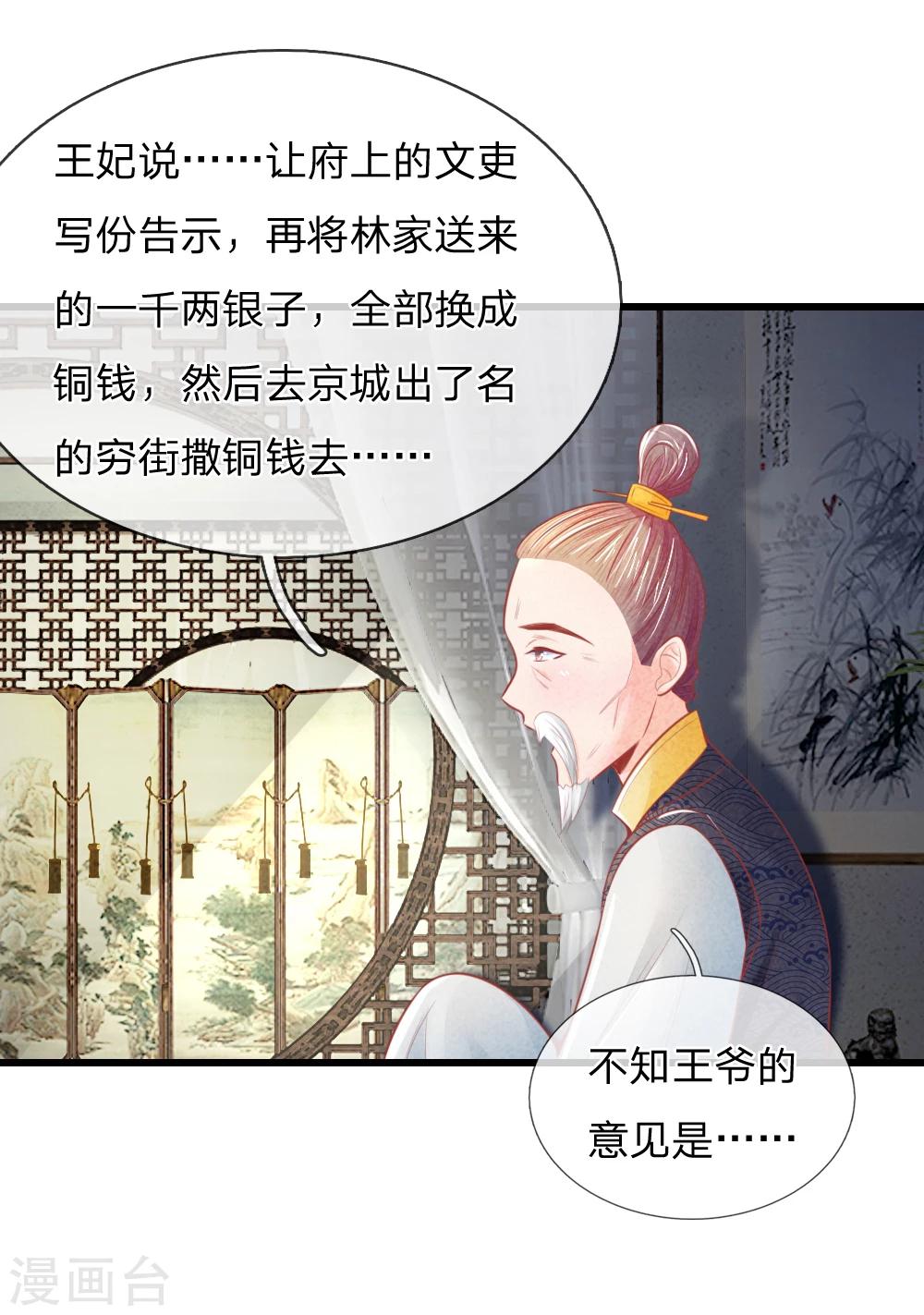 医妃权倾天下萧天耀的身世漫画,第40话 与林家的擂台战2图