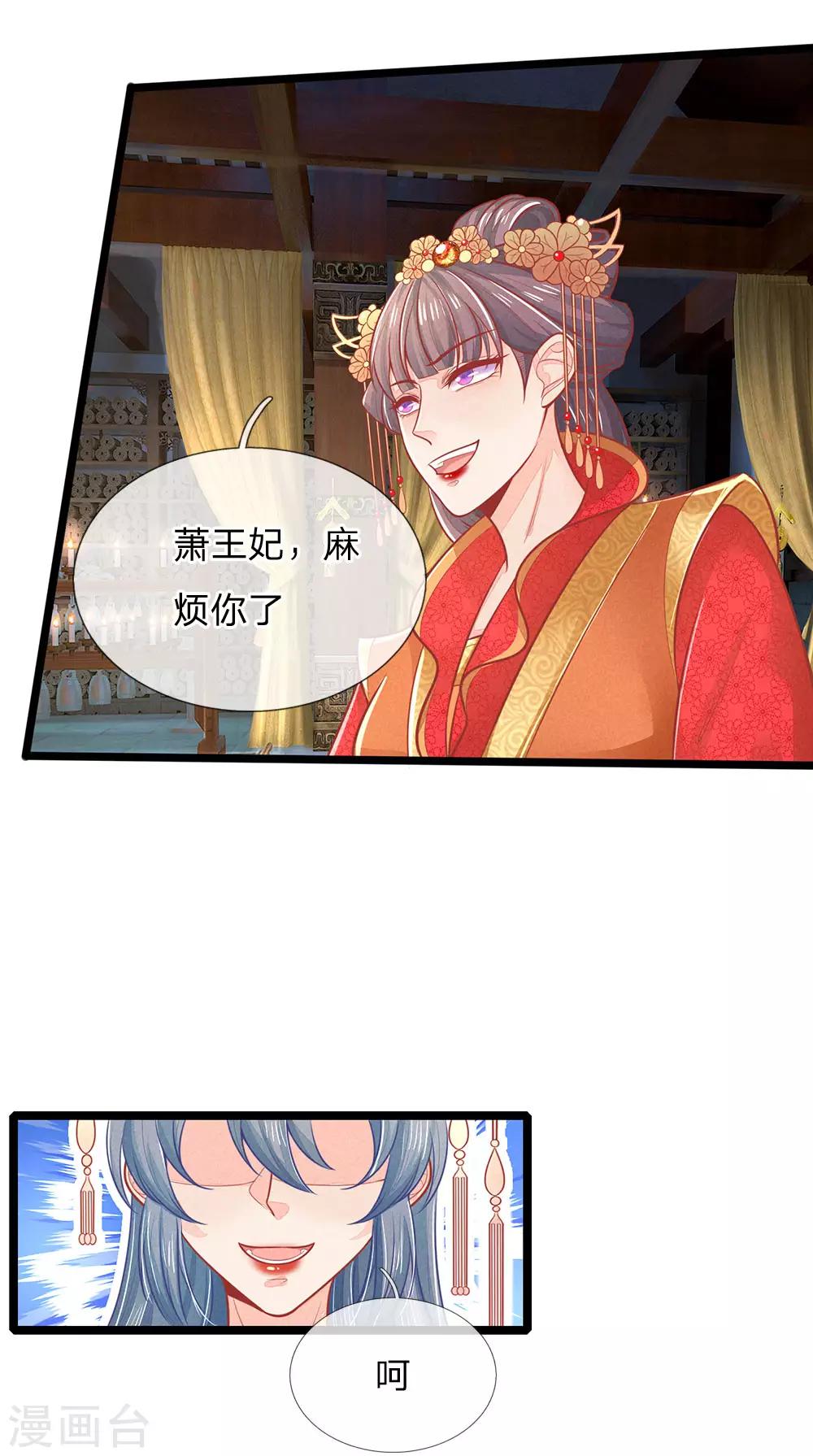 医妃权倾天下元卿凌宇文皓全文阅读漫画,第131话 可怜的孩子2图