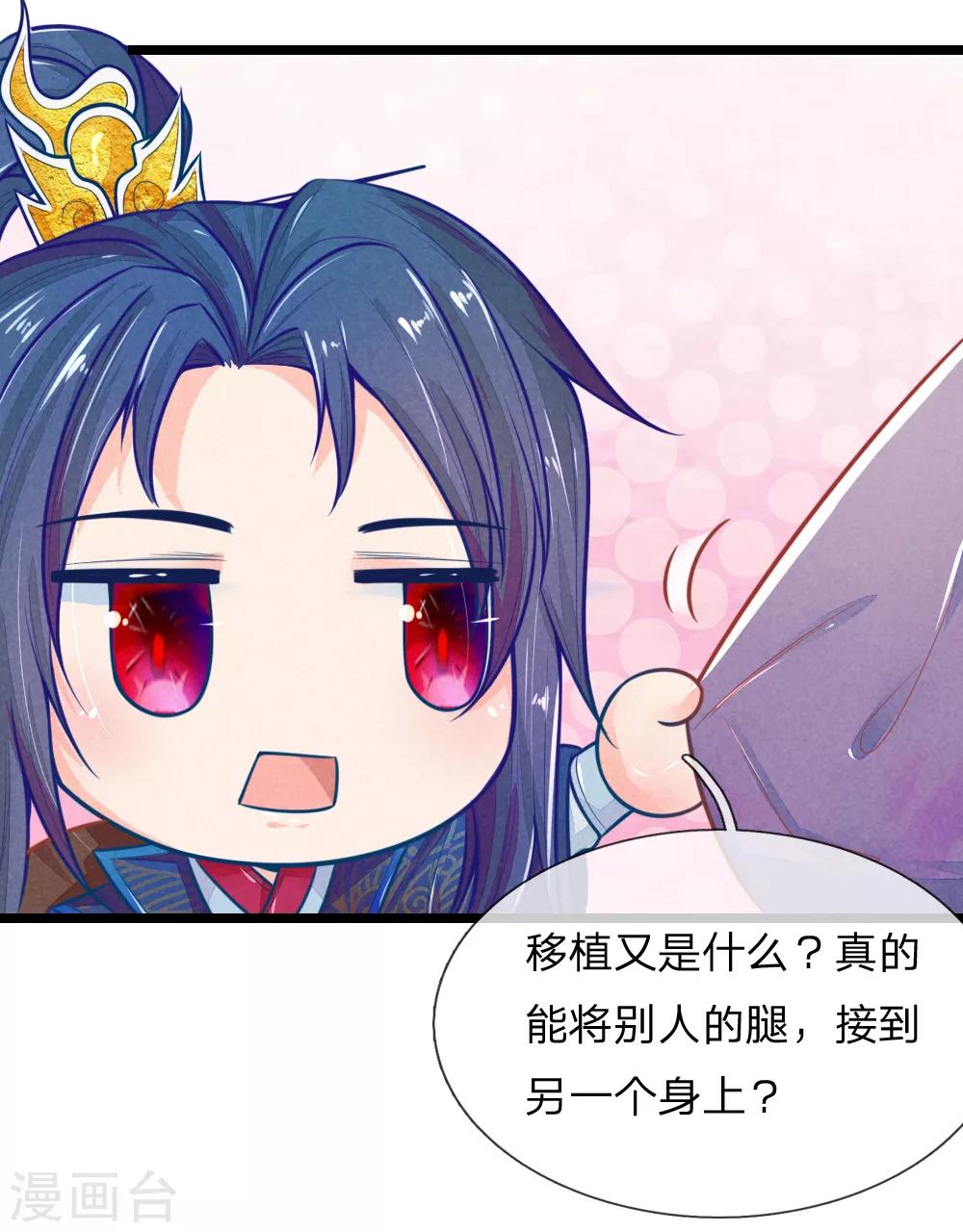 医妃权倾天下元卿凌宇文皓全文阅读漫画,第108话 求求你闭嘴吧1图