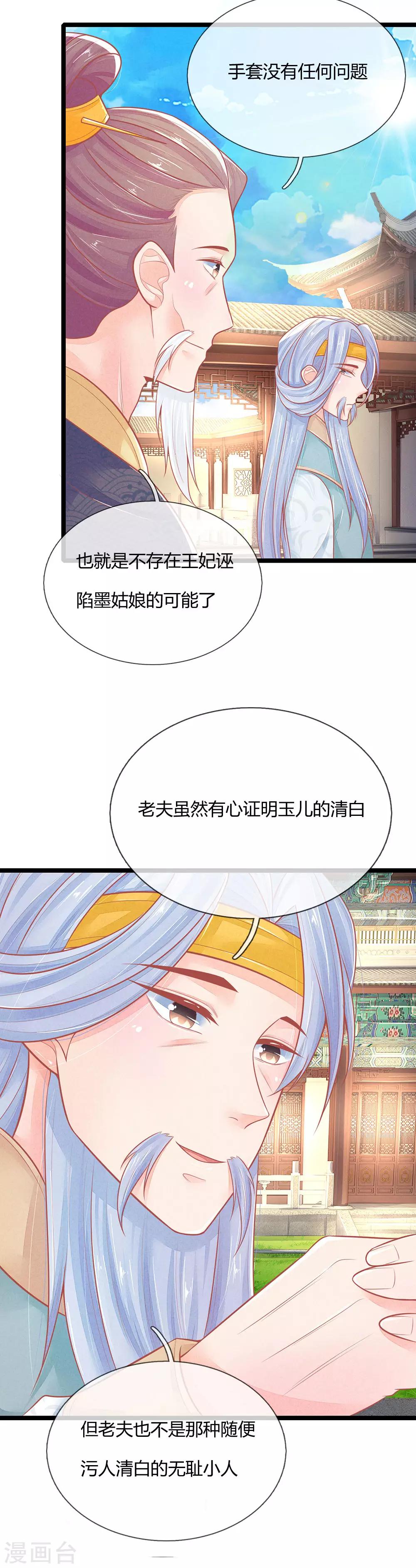 医妃权倾天下林初九全文免费阅读漫画,第90话 真相大白1图