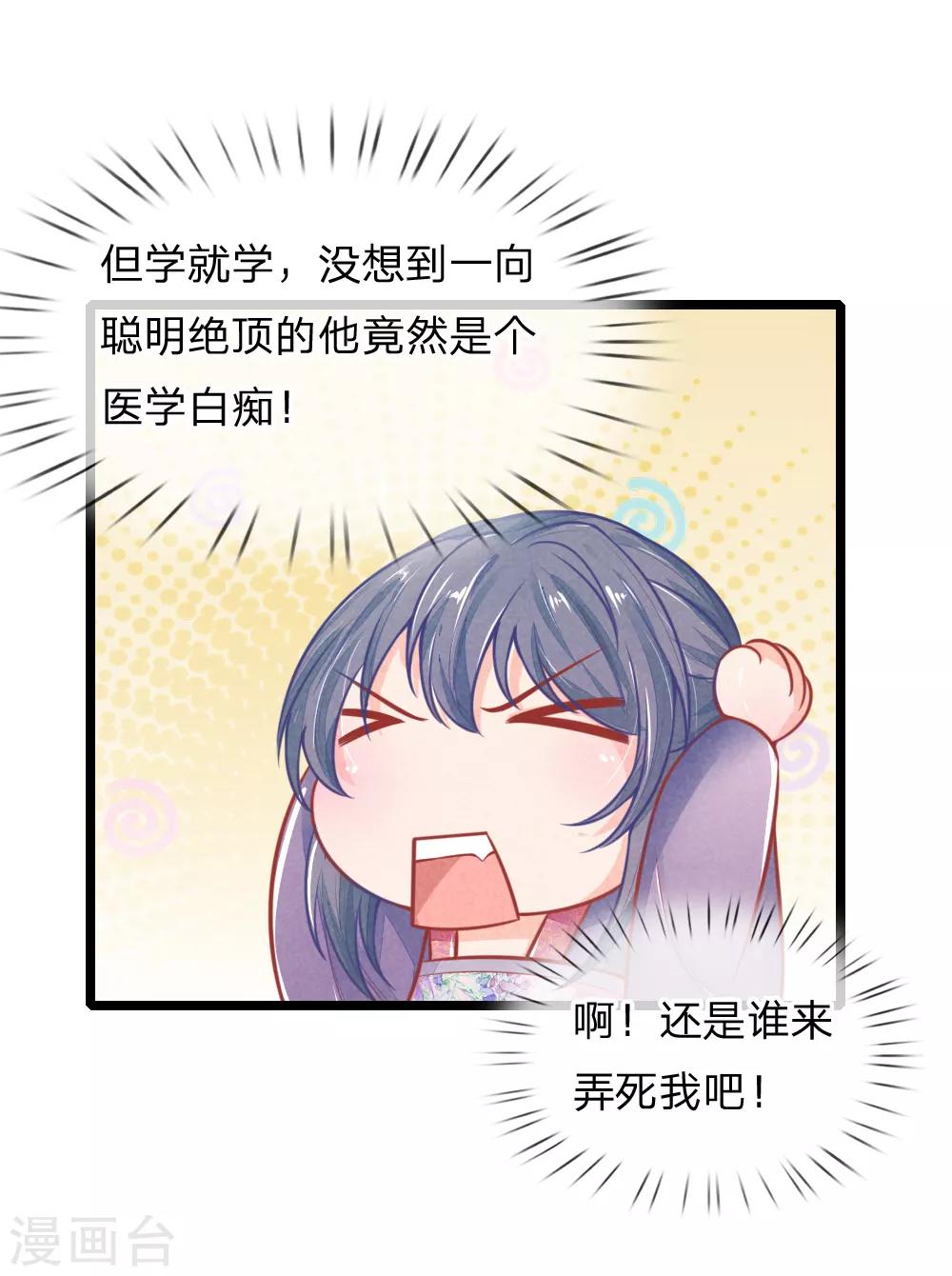 医妃权倾天下元卿凌宇文皓全文阅读漫画,第108话 求求你闭嘴吧1图