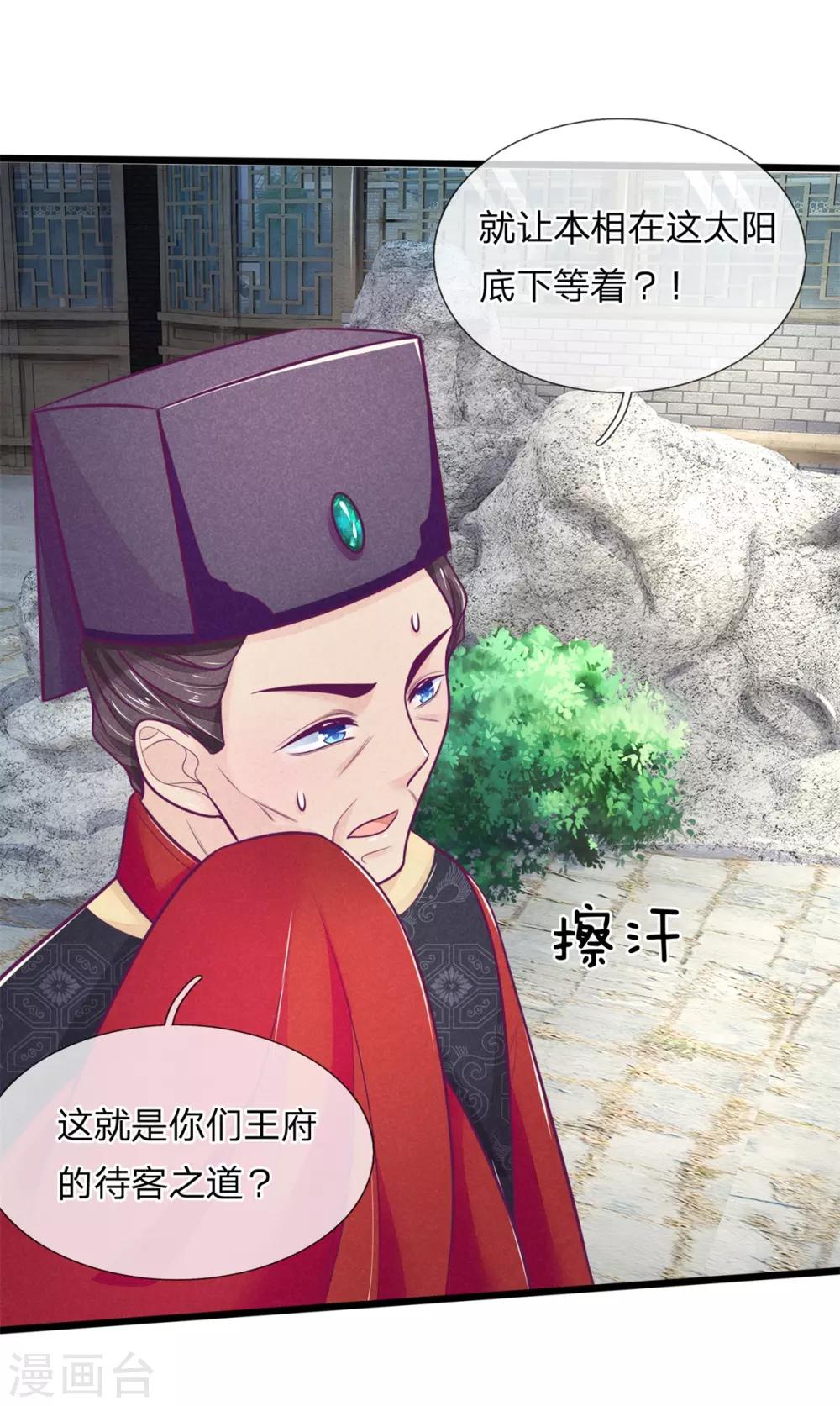 医妃权倾天下元卿凌宇文皓全文阅读漫画,第83话 老狐狸，竟是来打探消息的2图