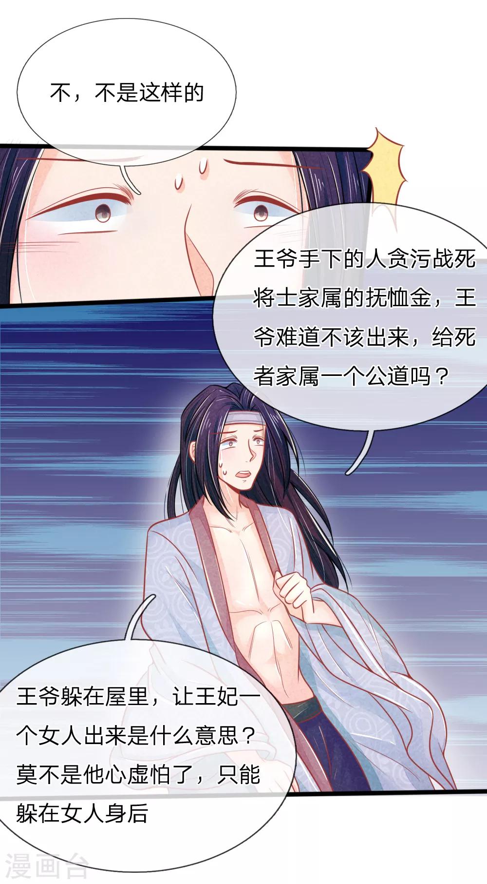 医妃权倾天下电视剧免费观看星辰影院漫画,第66话 机智应对惹事学子2图