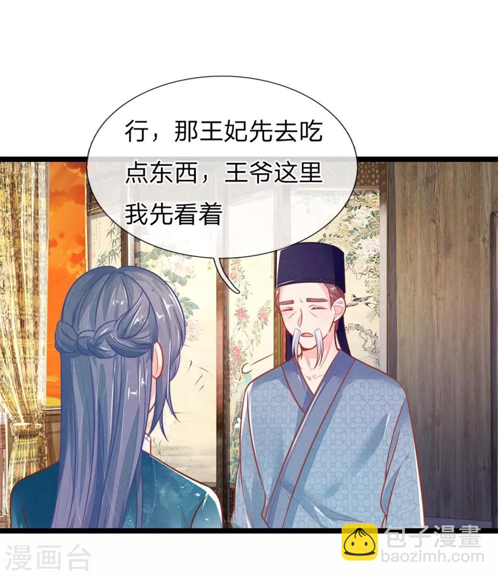 医妃权倾天下TXT免费下载漫画,第111话 王爷不听话2图