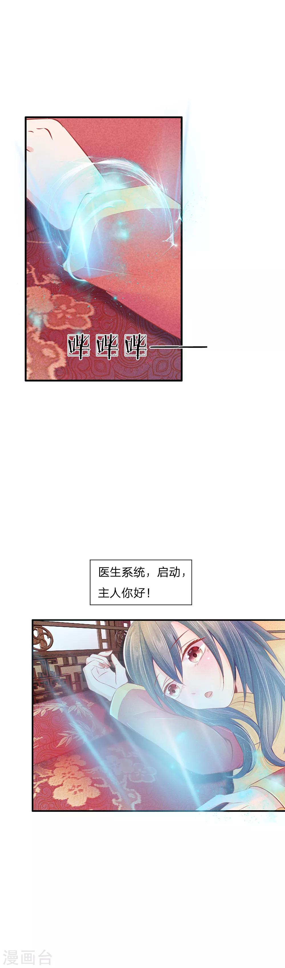 医妃权倾天下元卿凌全文阅读免费漫画,第8话 医生系统1图