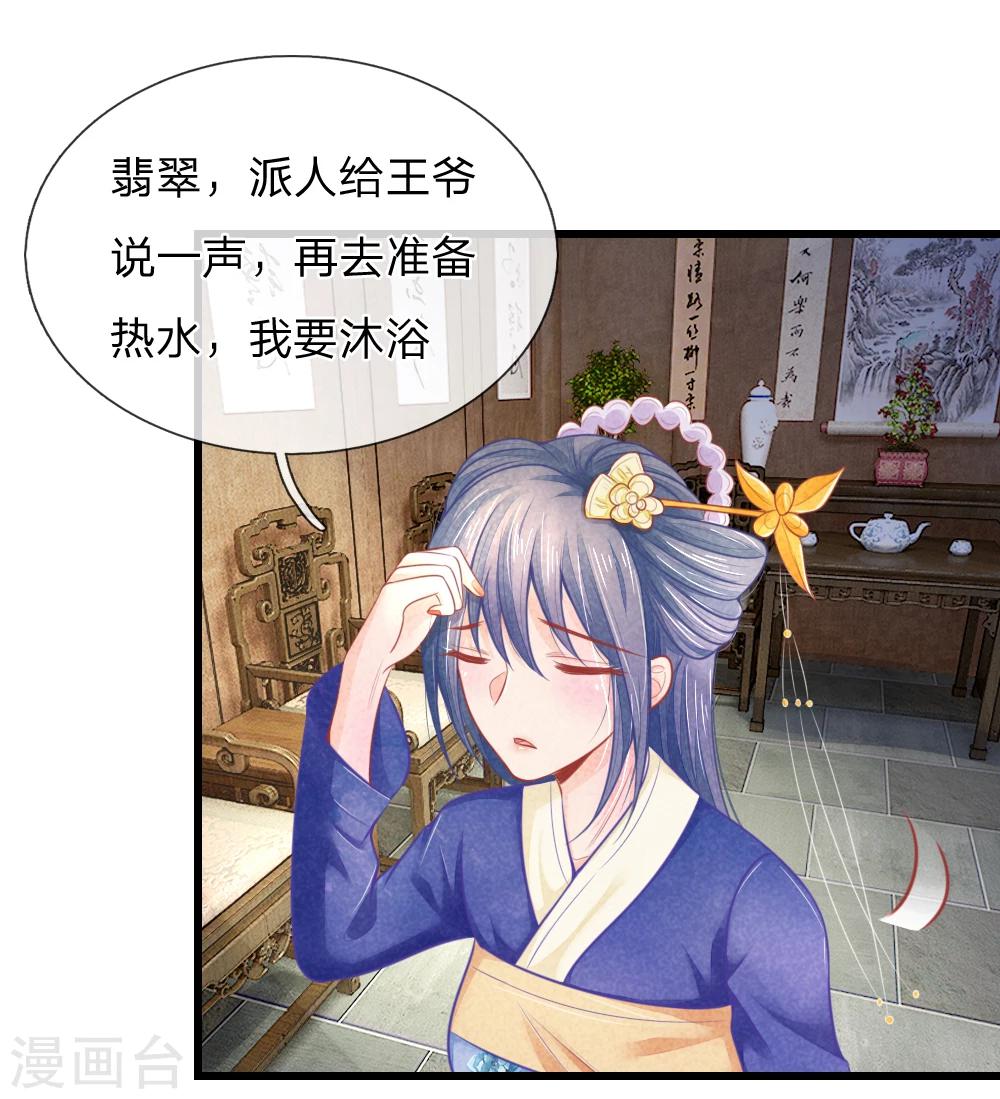 医妃权倾天下电视剧免费观看星辰影院漫画,第44话 可疑的七殿1图