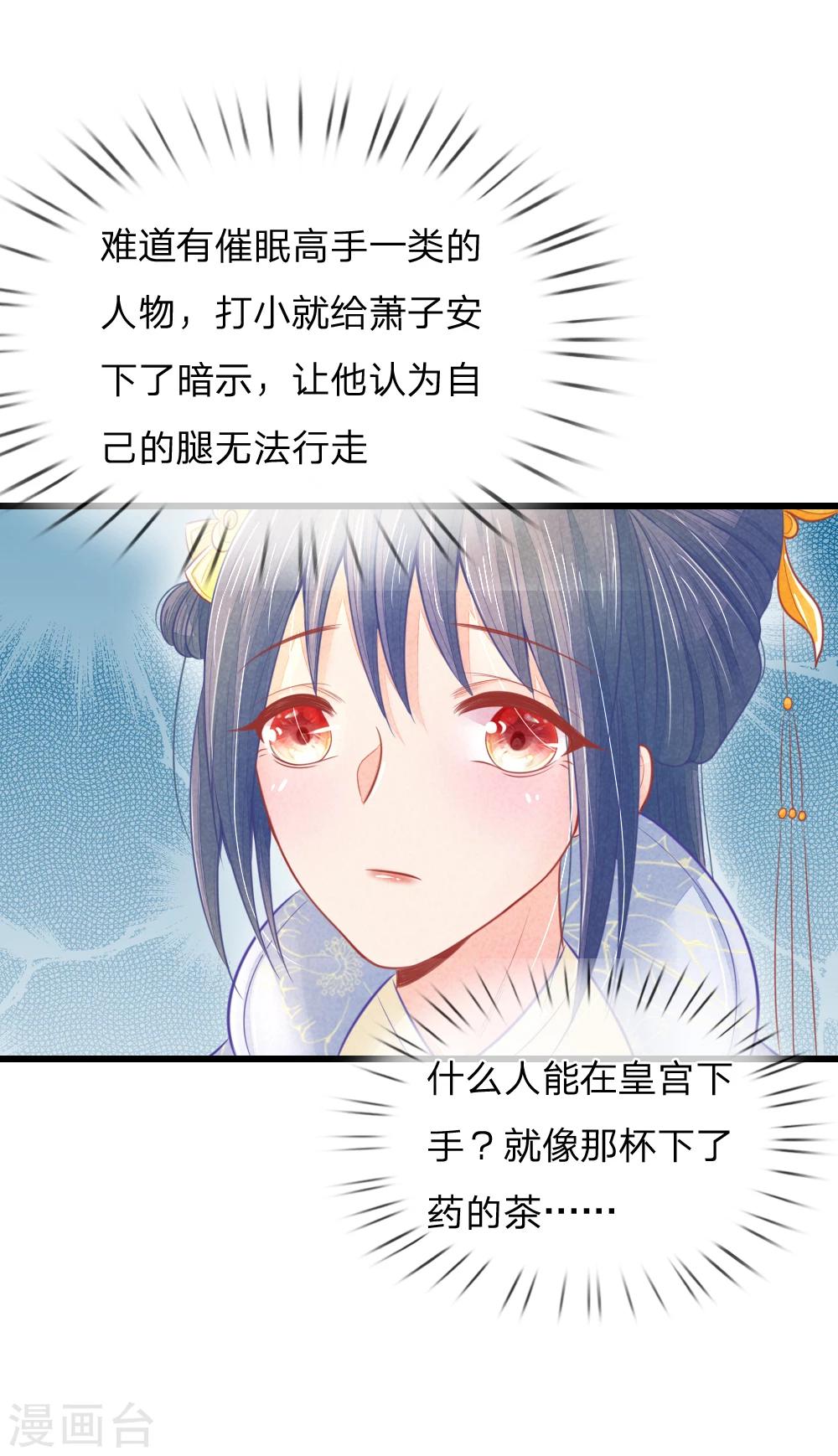 医妃权倾天下电视剧漫画,第44话 可疑的七殿1图