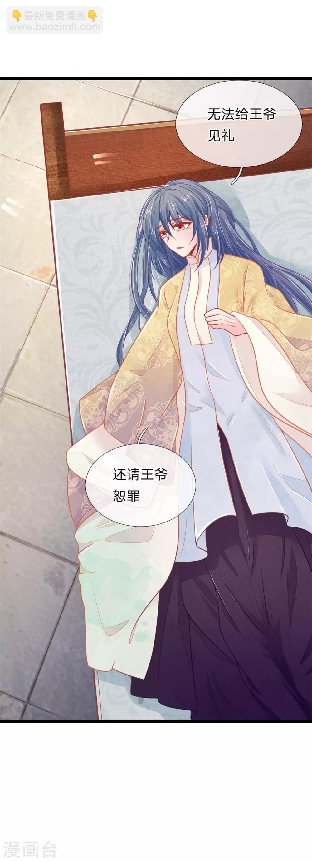 医妃权倾天下电视剧免费观看星辰影院漫画,第86话 只能自救了1图