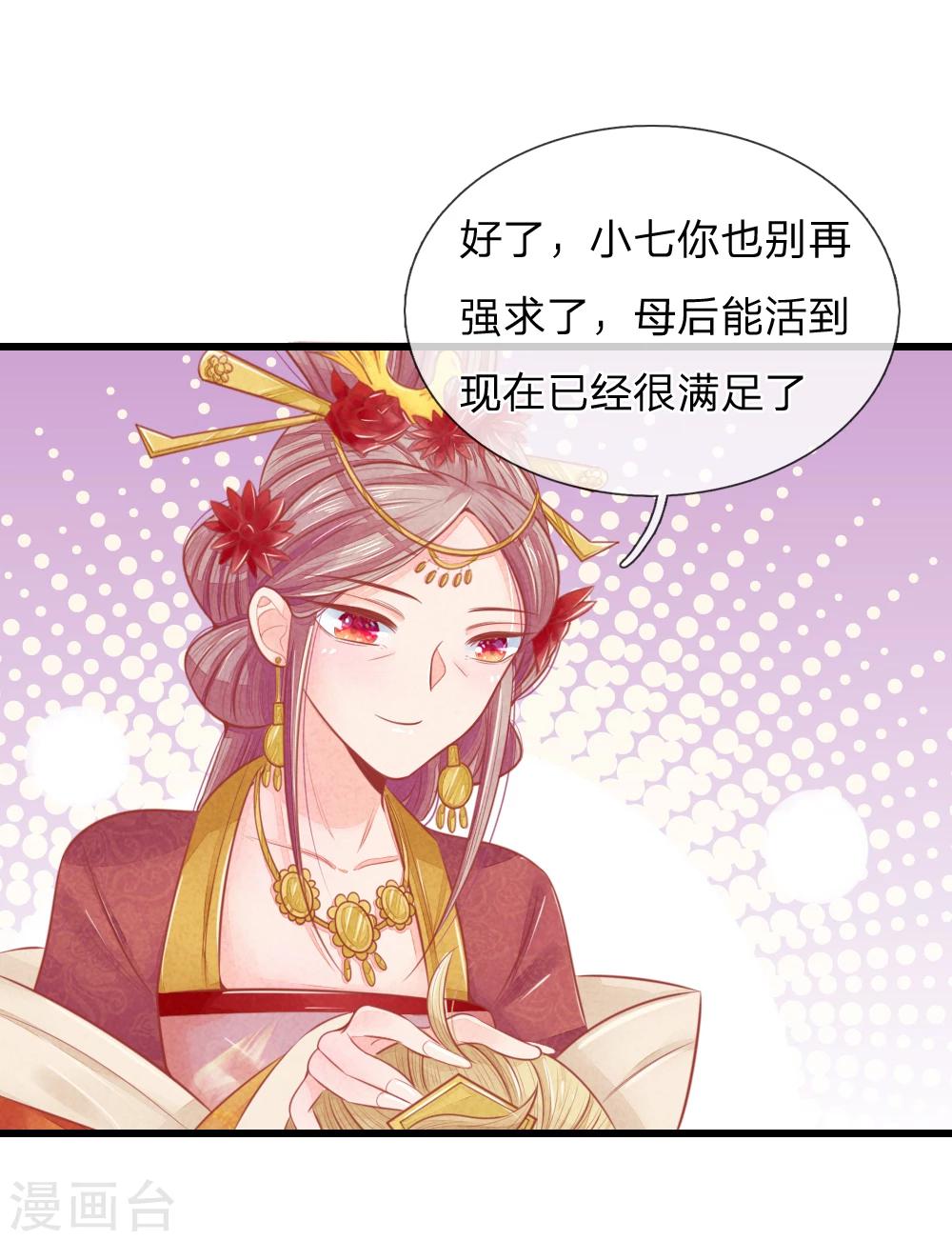 医妃权倾天下电视剧免费观看星辰影院漫画,第44话 可疑的七殿2图