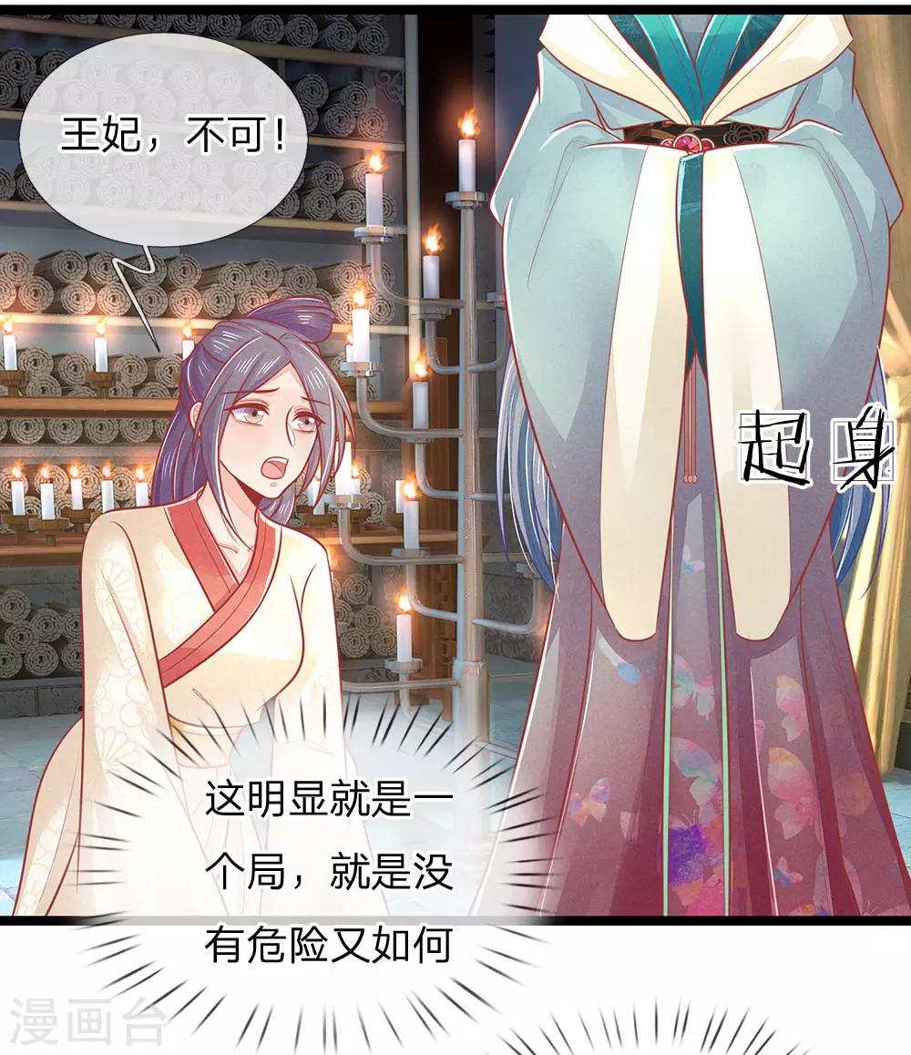 医妃权倾天下元卿凌宇文皓全文阅读漫画,第131话 可怜的孩子1图