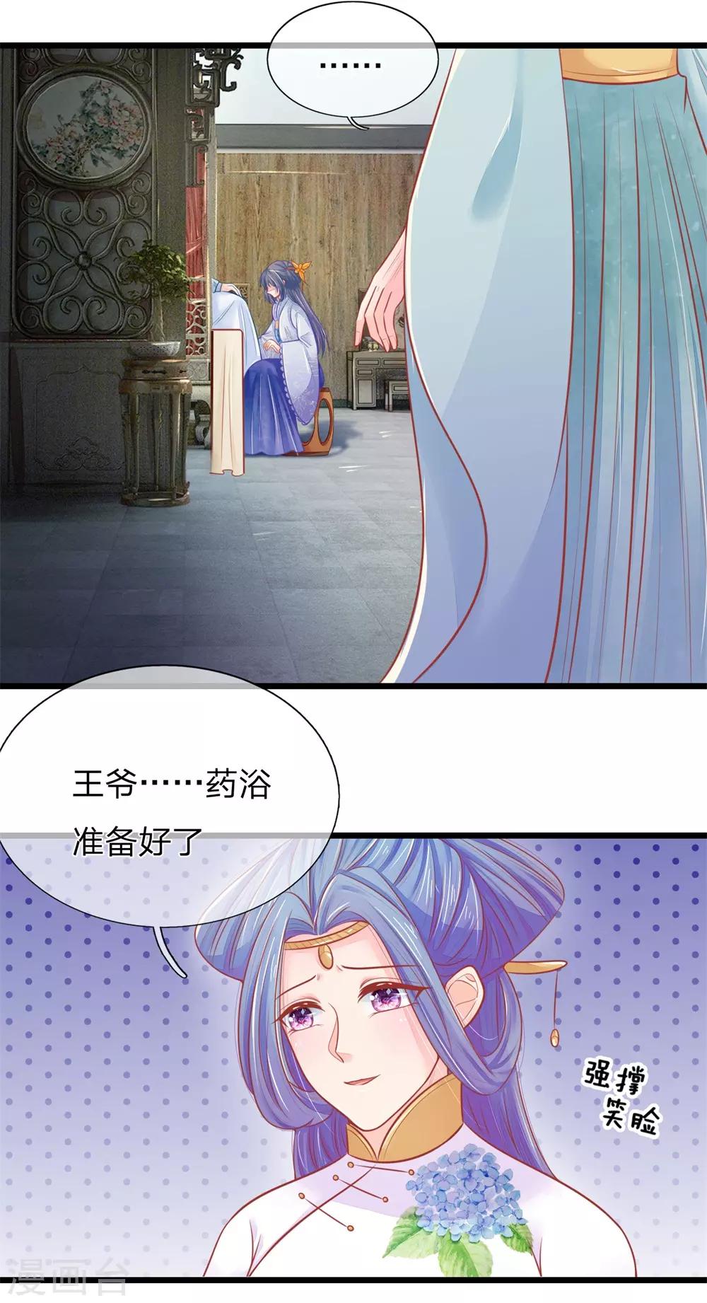 医妃权倾天下承九txt漫画,第71话 他喜欢我？2图