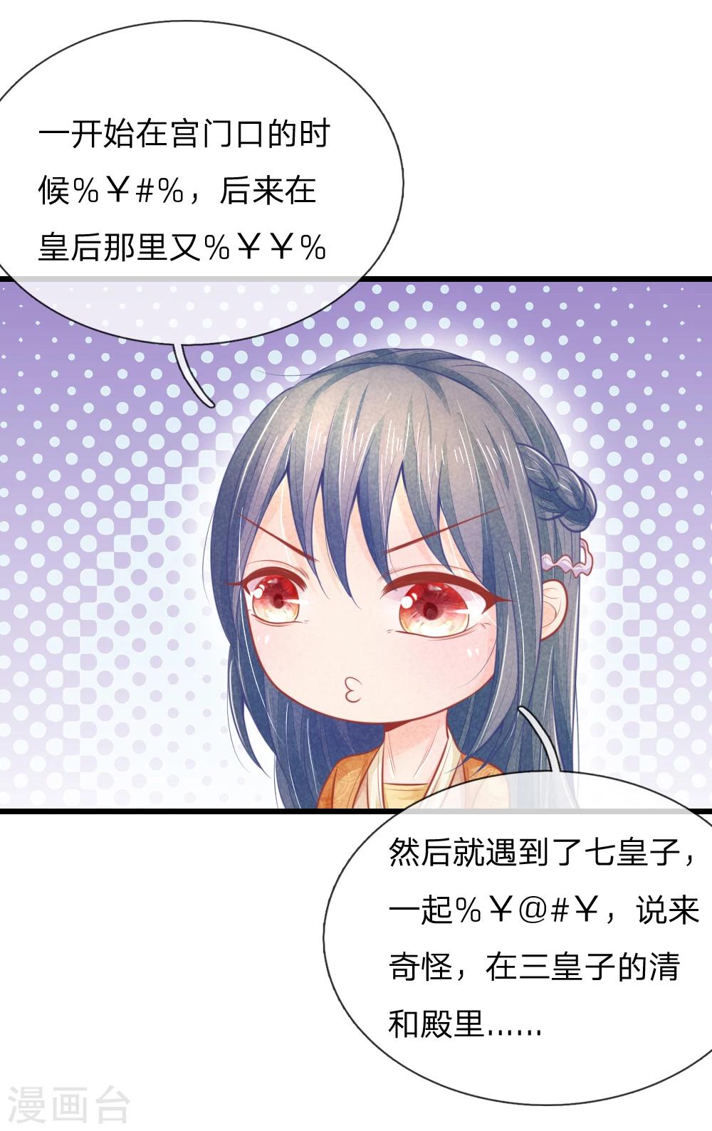 医妃权倾天下电视剧免费观看星辰影院漫画,第44话 可疑的七殿1图