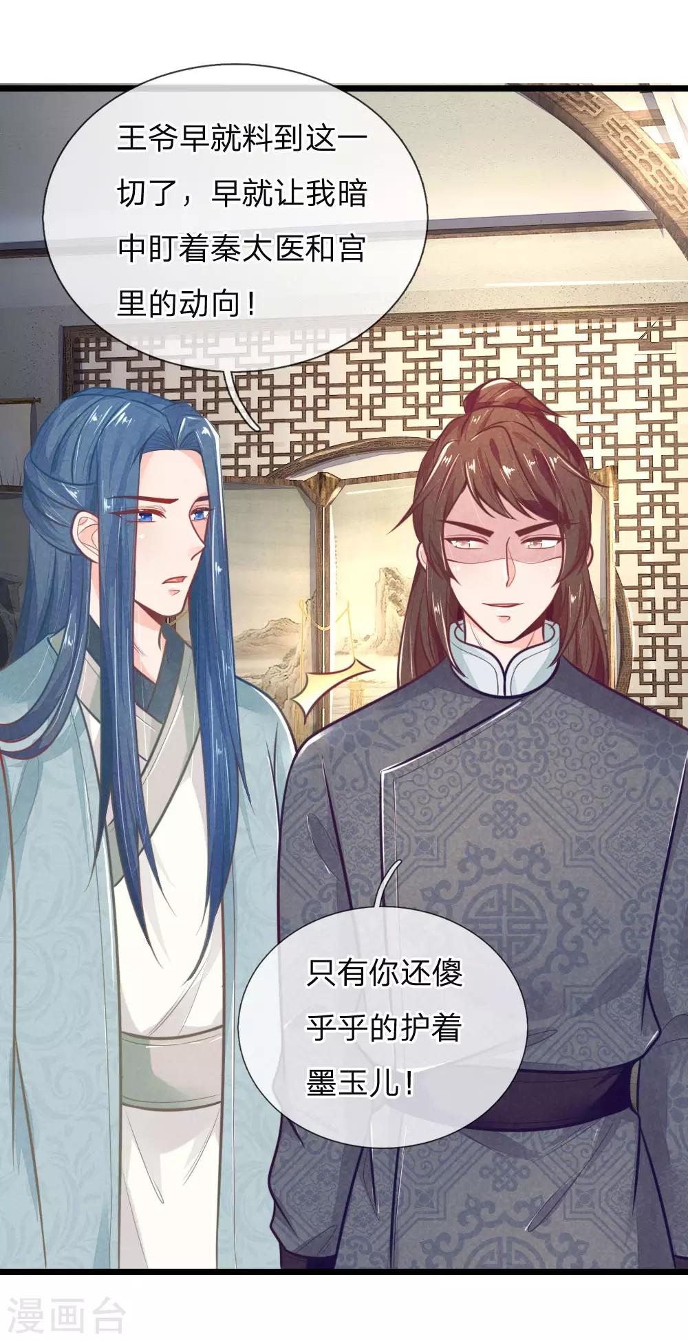 医妃权倾天下电视剧免费观看星辰影院漫画,第99话 有心算无心1图