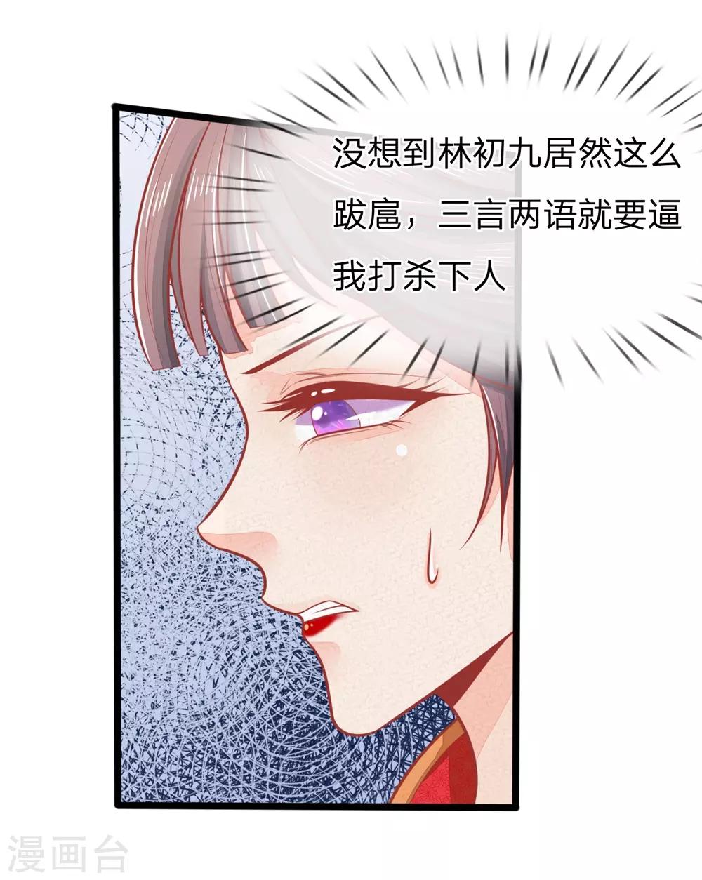 医妃权倾天下全集免费看漫画,第125话 打狗也要看主人1图