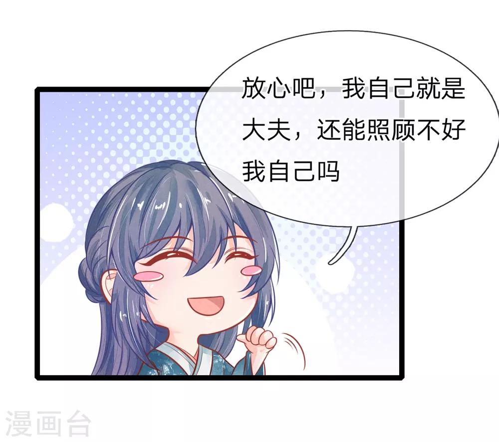 医妃权倾天下TXT免费下载漫画,第111话 王爷不听话1图