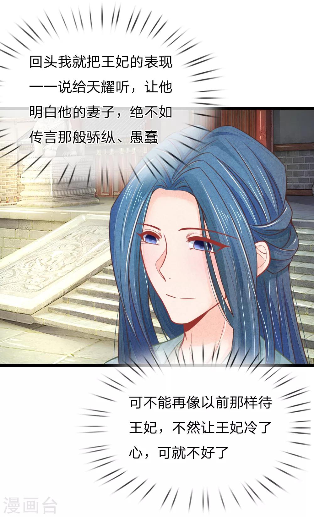 医妃权倾天下元卿凌宇文皓全文阅读漫画,第66话 机智应对惹事学子1图