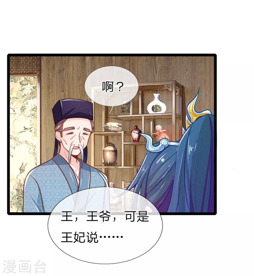 医妃权倾天下元卿凌免费阅读全文漫画,第112话 指桑骂槐2图