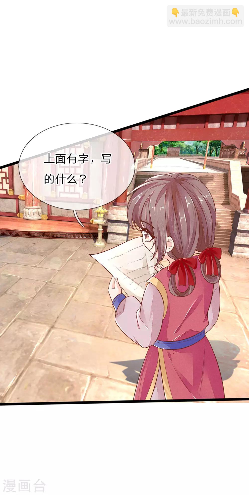 医妃权倾天下元卿凌宇文皓全文阅读漫画,第118话 意外事件1图