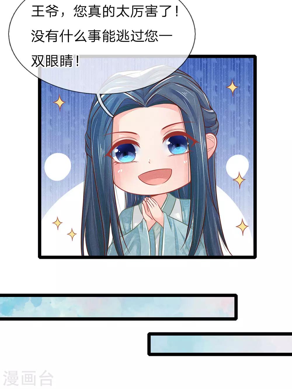 医妃权倾天下短剧免费观看漫画,第93话 你与我之间最好不要有任何牵扯1图