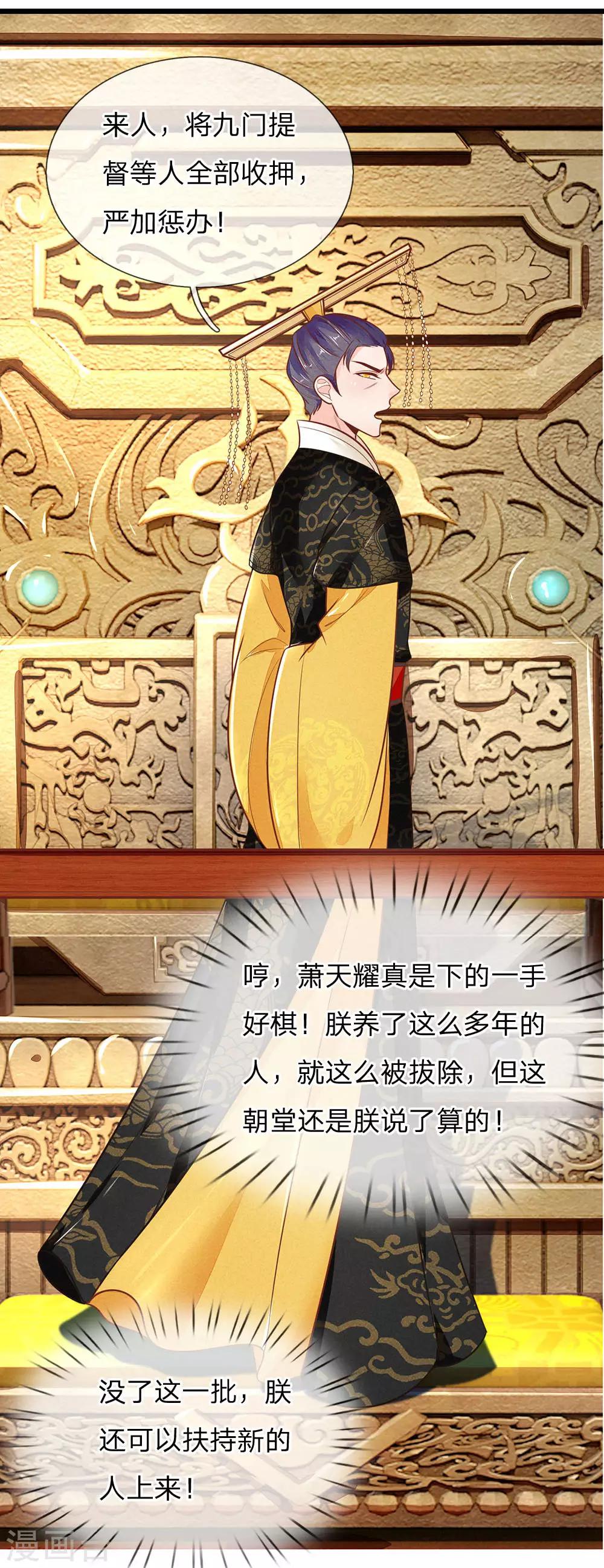 医妃权倾天下电视剧免费观看星辰影院漫画,第119话 扳回一局1图