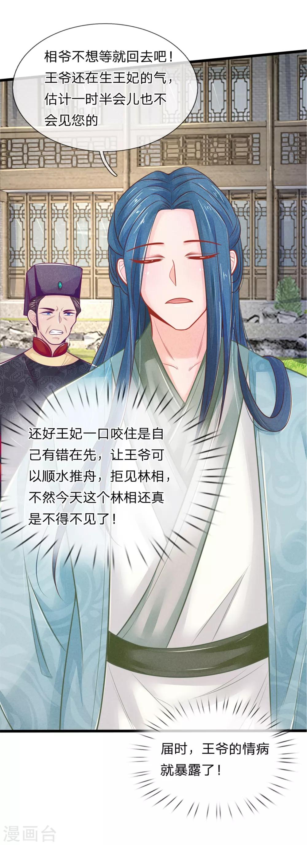 医妃权倾天下元卿凌宇文皓全文阅读漫画,第83话 老狐狸，竟是来打探消息的1图