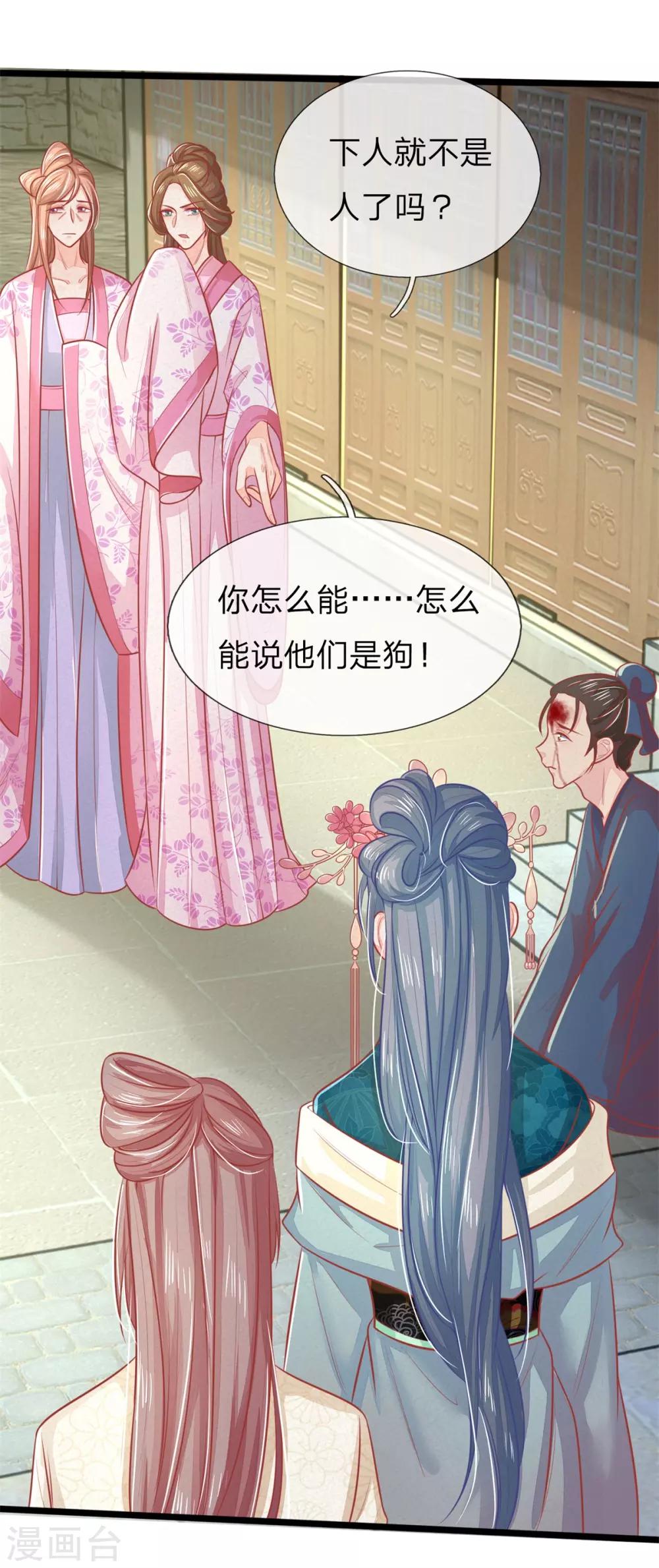 医妃权倾天下漫画免费阅读漫画,第123话 来人，掌嘴！1图