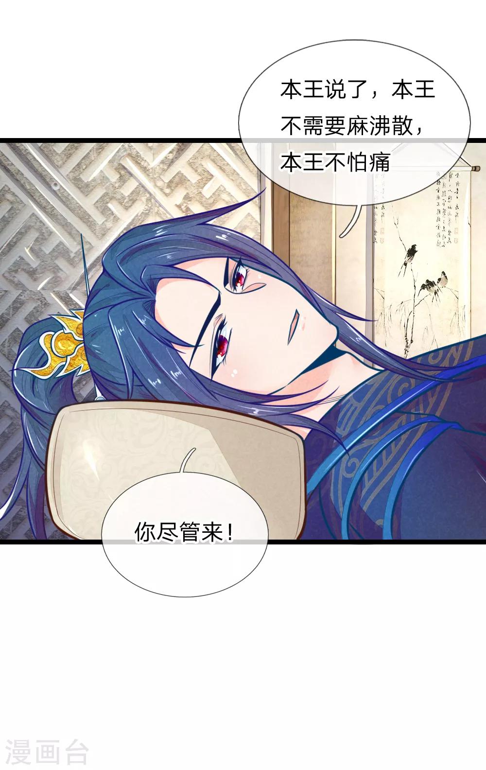 医妃权倾天下元卿凌宇文皓全文阅读漫画,第108话 求求你闭嘴吧2图