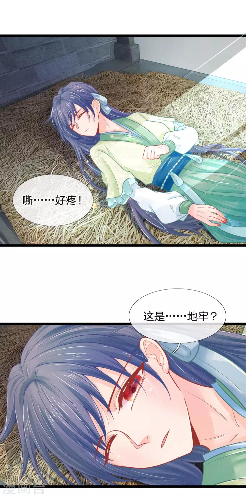 医妃权倾天下萧天耀的身世漫画,第80话 坑人的破系统2图