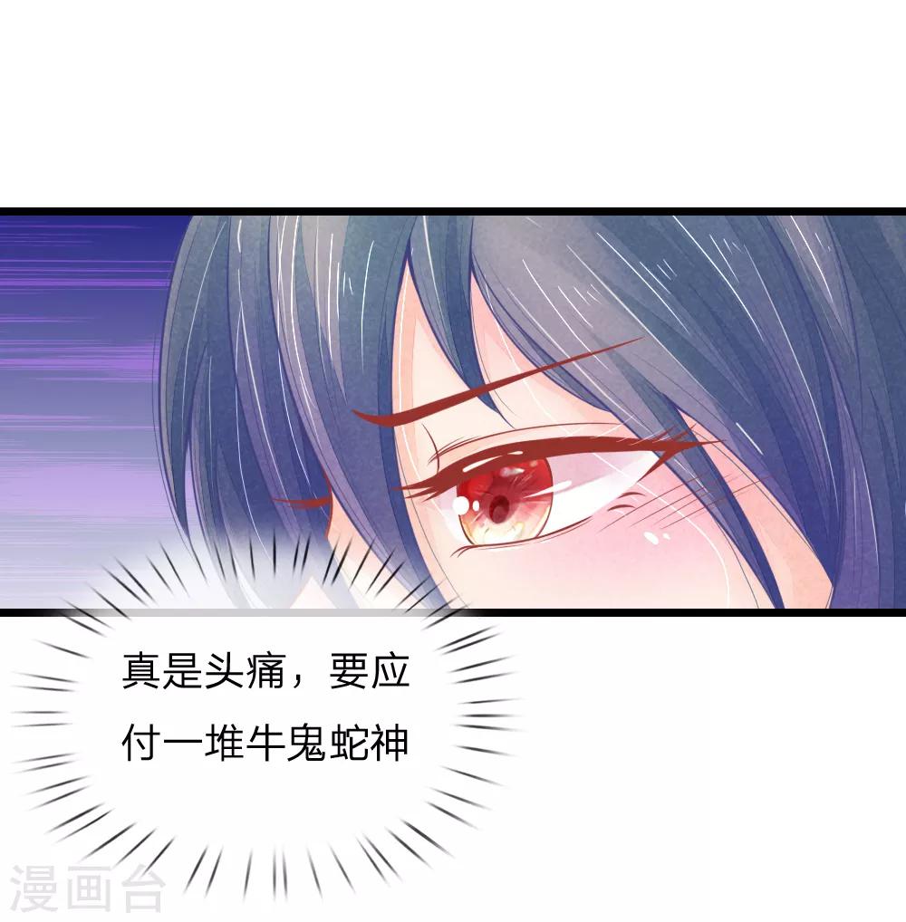 医妃权倾天下电视剧免费观看星辰影院漫画,第58话 命不久矣1图