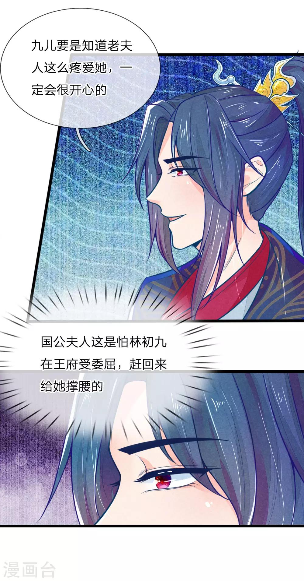 医妃权倾天下电视剧漫画,第97话 祖母的心肝宝贝1图