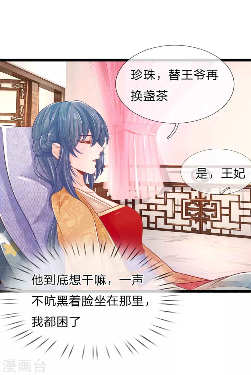 医妃权倾天下免费观看完整版漫画,第95话 趁势留王爷过夜？1图