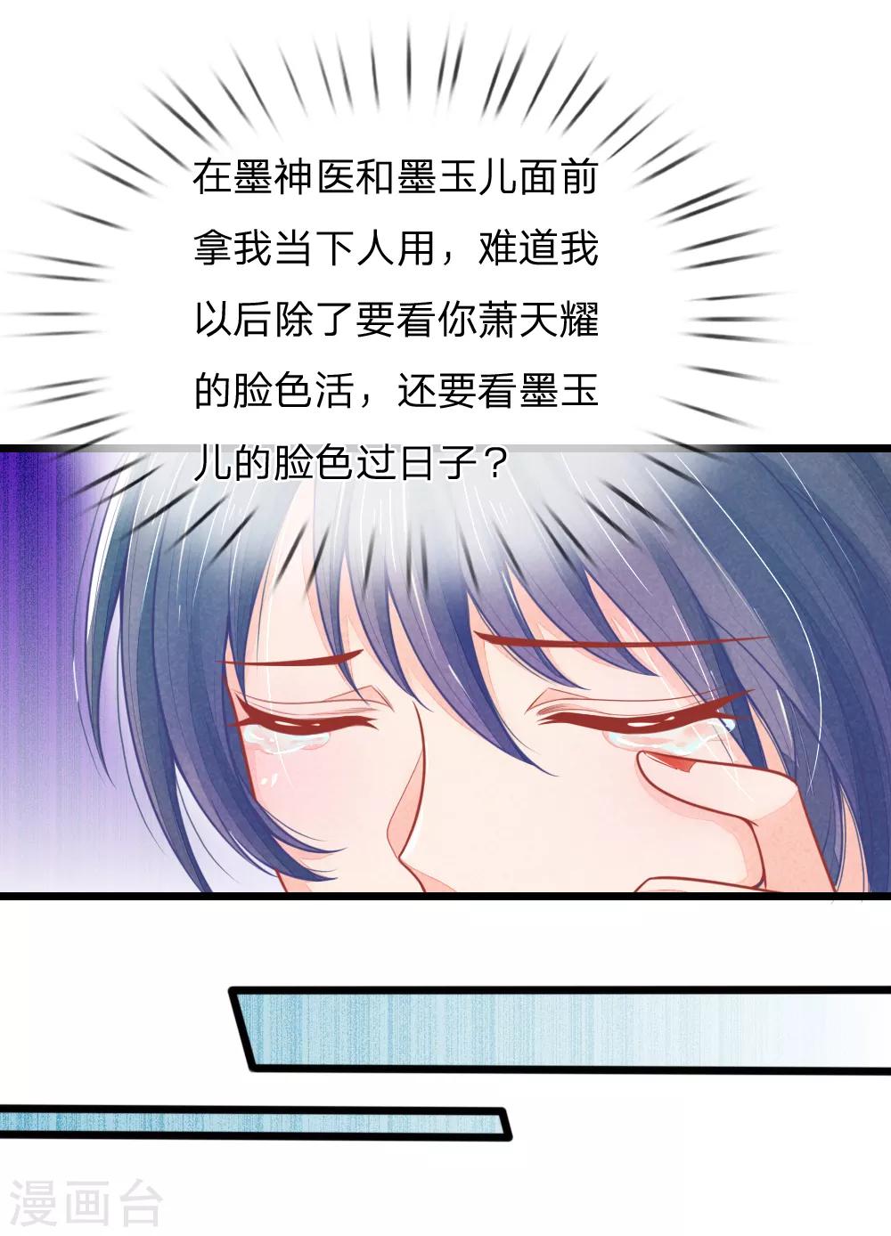 嫡女医妃权倾天下漫画,第62话 萧天耀被鬼附身了？？1图