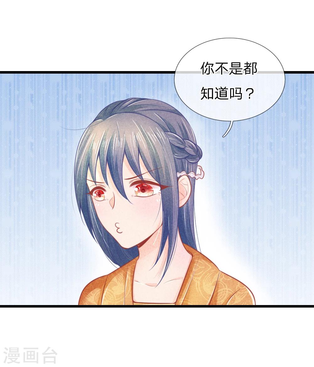 医妃权倾天下电视剧免费观看星辰影院漫画,第44话 可疑的七殿1图