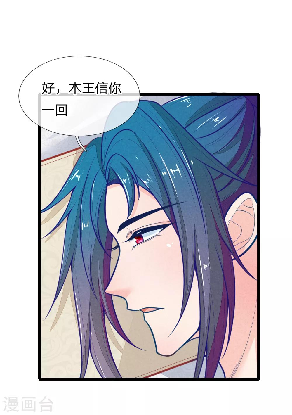 医妃权倾天下萧天耀的身世漫画,第109话 手术进行中2图