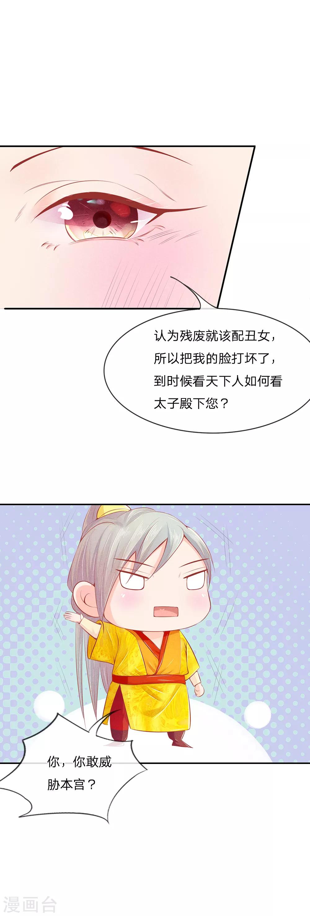 医妃权倾天下短剧免费观看漫画,第6话 机智报仇2图