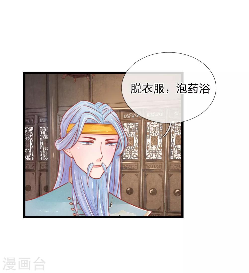 医妃权倾天下元卿凌宇文皓全文阅读漫画,第63话 要脱光光吗？2图