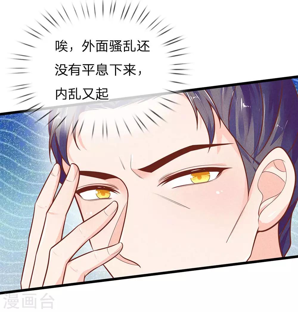 医妃权倾天下元卿凌宇文皓全文阅读漫画,第119话 扳回一局1图