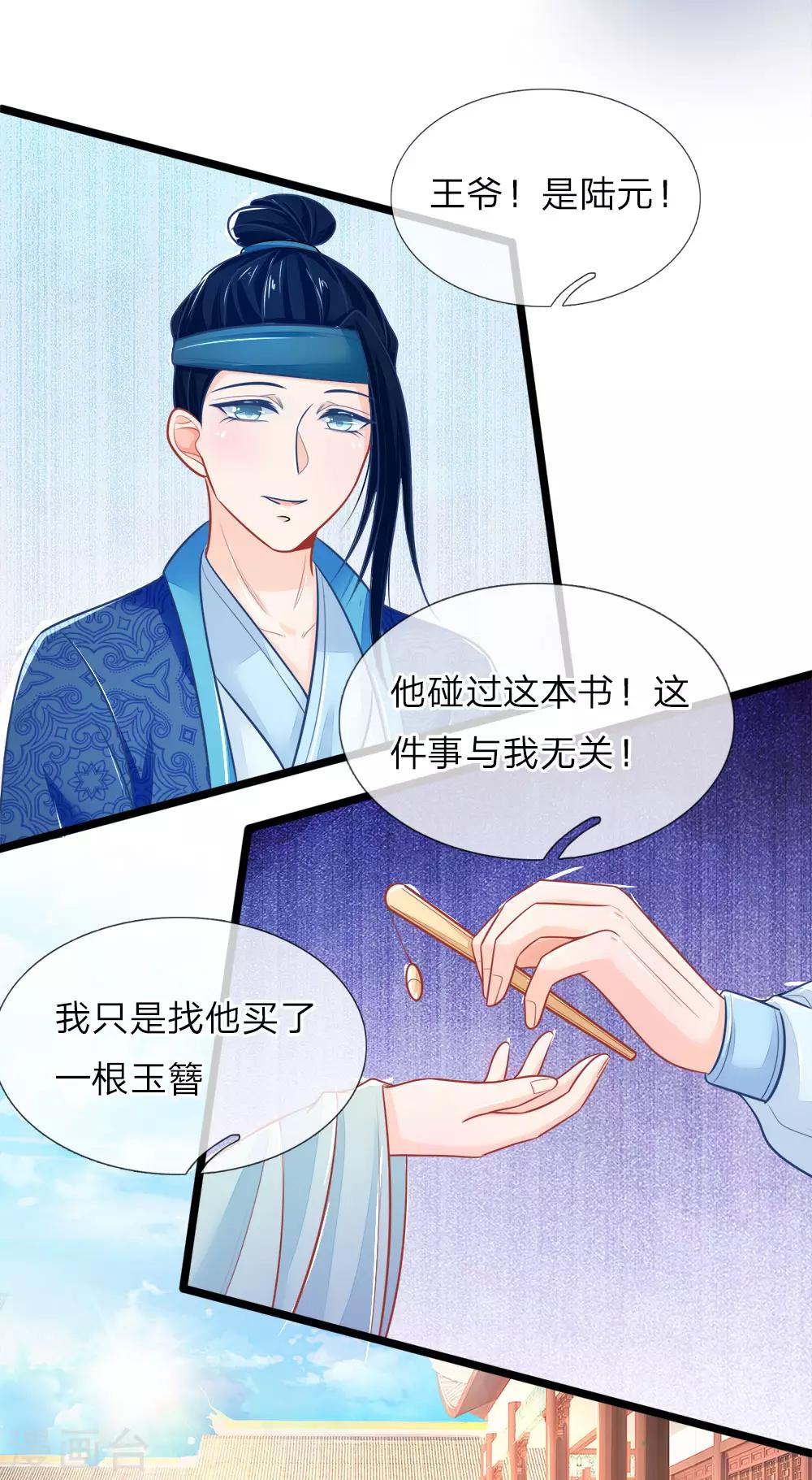 医妃权倾天下免费观看完整版漫画,第91话 圣旨来的真巧2图