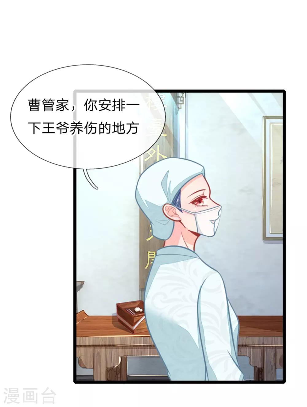 医妃权倾天下全文免费阅读全文漫画,第110话 古代手术太难了1图