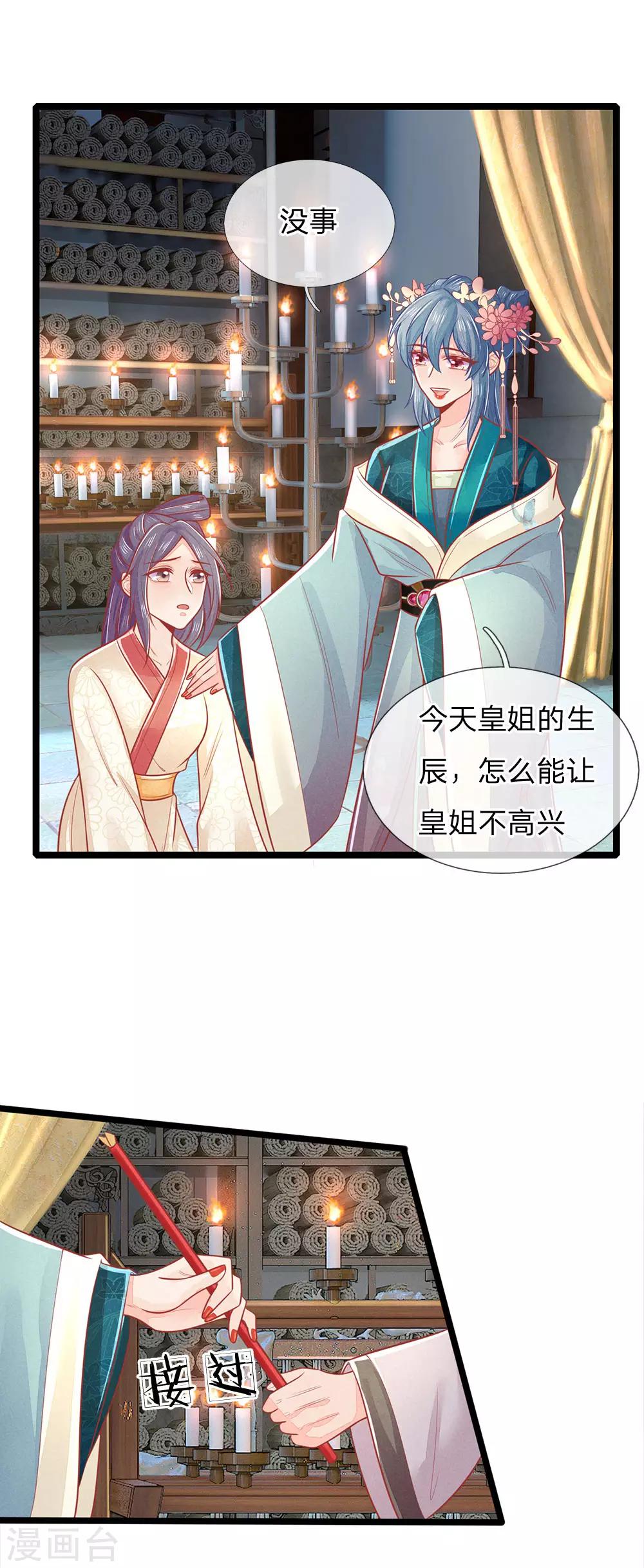 医妃权倾天下元卿凌宇文皓全文阅读漫画,第131话 可怜的孩子2图