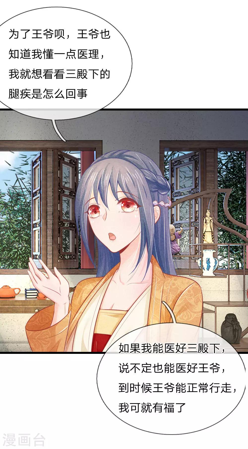 医妃权倾天下电视剧免费观看星辰影院漫画,第44话 可疑的七殿1图