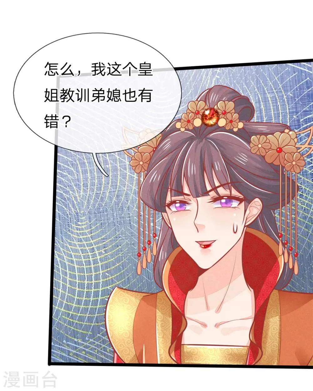 医妃权倾天下免费听书漫画,第126话 到底是谁教训谁？！2图